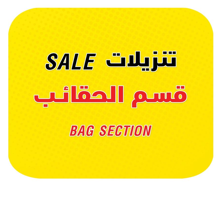 صورة لقسم Bags Sales