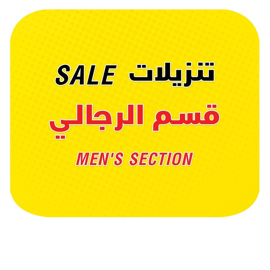 صورة لقسم Men Sales